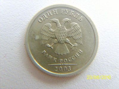 Лот: 2955227. Фото: 1. один рубль 2003 год спмд. Россия после 1991 года