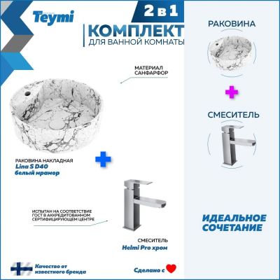 Лот: 25269607. Фото: 1. Раковина со смесителем Teymi Lina... Раковины, умывальники