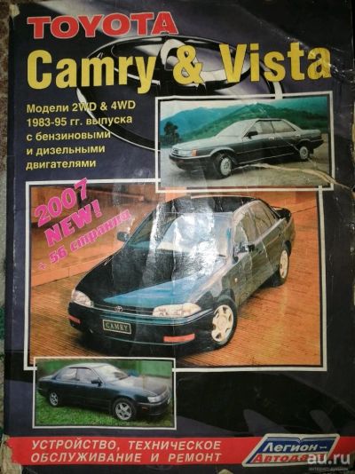 Лот: 12826916. Фото: 1. Книга Toyota Camry&Vista. Справочники