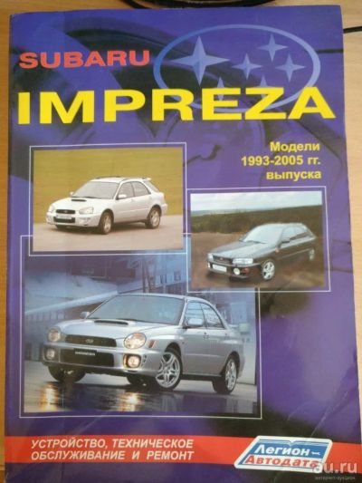 Лот: 9629736. Фото: 1. Книга по Subaru Impreza (Субару... Самоучители