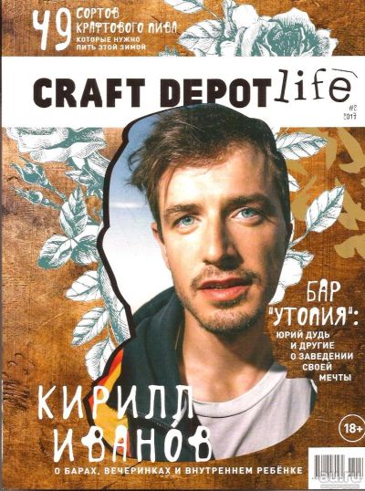 Лот: 15310382. Фото: 1. Журнал «Craft Depot Life» 2017... Другое (журналы, газеты, каталоги)