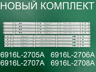 Лот: 20855897. Фото: 1. Новая подсветка,0155,6916L-2705A... Запчасти для телевизоров, видеотехники, аудиотехники