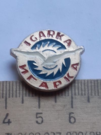 Лот: 20045206. Фото: 1. ( №14891) значки Игарка (Красноярская... Сувенирные