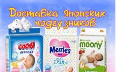 Лот: 3586181. Фото: 1. Японские, китайские подгузники... Детская гигиена