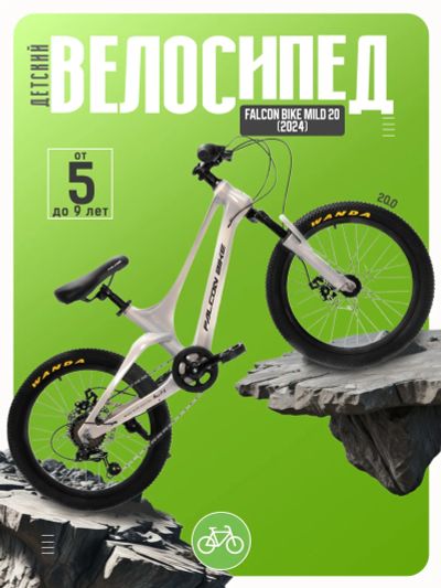 Лот: 25278868. Фото: 1. Детский велосипед Falcon Bike... Велосипеды