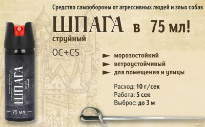 Лот: 17928581. Фото: 1. Газовый баллончик Шпага 75 мл... Баллончики