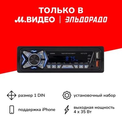 Лот: 24458911. Фото: 1. Автомагнитола Digma MCP-227B. Автомагнитолы