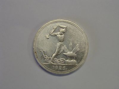 Лот: 6167721. Фото: 1. 50 копеек 1926 Пл.Оригинал ,серебряная... Россия и СССР 1917-1991 года