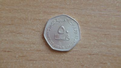 Лот: 20771033. Фото: 1. ОАЭ 50 филсов. Ближний восток