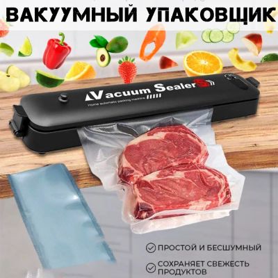 Лот: 20942419. Фото: 1. Вакуумный упаковщик вакууматор... Кухонная