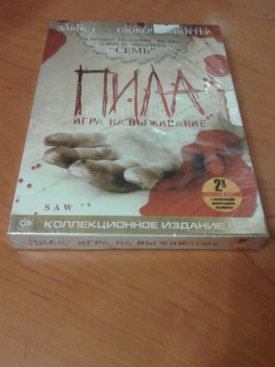 Лот: 12089575. Фото: 1. Пила. Игра на выживание. Лицензионное... Видеозаписи, фильмы