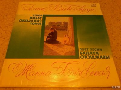 Лот: 7940873. Фото: 1. ж бичевская (отличное состояние... Аудиозаписи