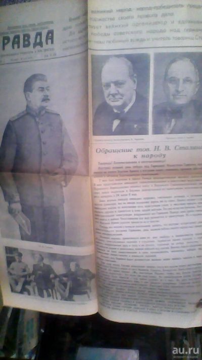 Лот: 18097147. Фото: 1. Газета "Правда" 10 мая 1945 год... Другое (журналы, газеты, каталоги)