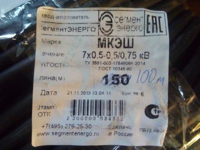 Лот: 16287009. Фото: 1. Кабель МКЭШ 7*0,5 100 метров. Провода, кабели