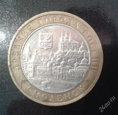 Лот: 2721248. Фото: 1. 10 рублей 2008. Смоленск ММД... Россия после 1991 года