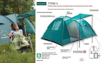 Лот: 7682043. Фото: 1. палатка ТРИМ 4 Greenell. Палатки, тенты