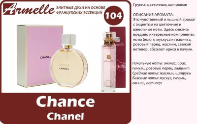 Лот: 8652017. Фото: 1. Chanel Chance. Женская парфюмерия