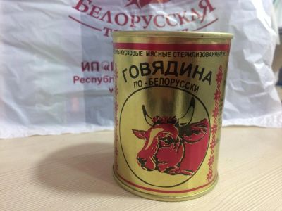 Лот: 8517202. Фото: 1. Говядина по белорусски. Консервы