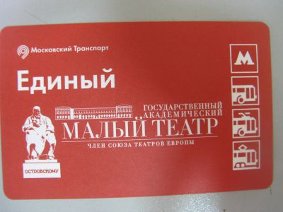 Лот: 20861642. Фото: 1. Билет метро Единый Государственный... Билеты, талоны