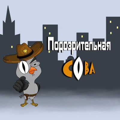 Лот: 24292473. Фото: 1. Подозрительная сова. Видеозаписи, фильмы