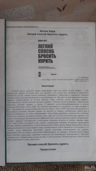 Лот: 16991043. Фото: 1. А.Карр "Лёгкий способ бросить... Другое (медицина и здоровье)