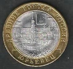 Лот: 8832455. Фото: 1. 10 рублей 2010г. Юрьевец. Россия после 1991 года