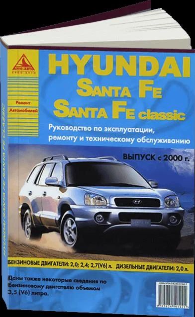 Лот: 11386631. Фото: 1. Книга Hyndai santa fe / santa... Транспорт