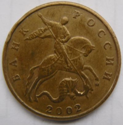 Лот: 18876692. Фото: 1. 50 копеек 2002 м. Россия после 1991 года