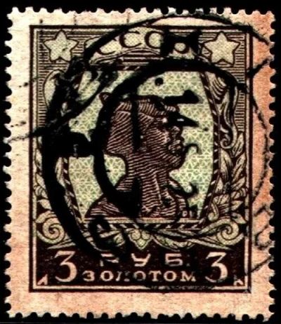Лот: 2048473. Фото: 1. 1924 (57) золотой стандарт БВЗ... Марки
