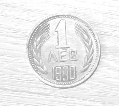 Лот: 18215839. Фото: 1. Болгария 1 лев 1990 С 1 рубля. Европа