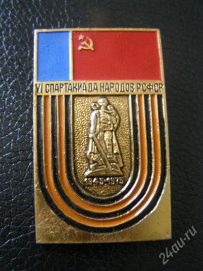 Лот: 1973501. Фото: 1. большой знак. 6 спартакиада народов... Юбилейные