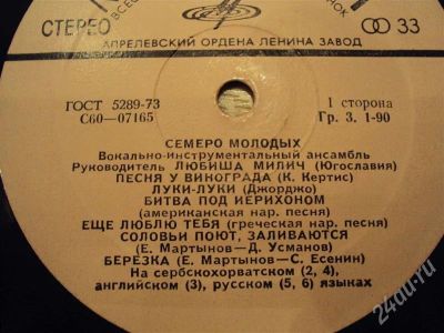 Лот: 717240. Фото: 1. винил семеро молодых. Предметы интерьера и быта