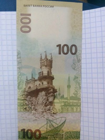 Лот: 11655912. Фото: 1. 100 руб крым,. Россия после 1991 года