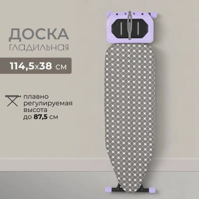 Лот: 25555751. Фото: 1. Доска гладильная 114.5х38 см... Гладильные доски