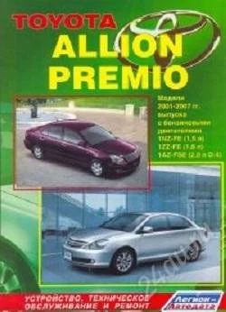 Лот: 2304822. Фото: 1. Книга Toyota Allion / Premio... Транспорт