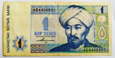Лот: 25644367. Фото: 1. Казахстан 1 тенге 1993. Россия, СССР, страны СНГ
