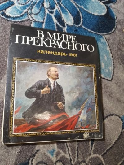 Лот: 24873538. Фото: 1. Календарь-альбом "В мире прекрасного... Календари