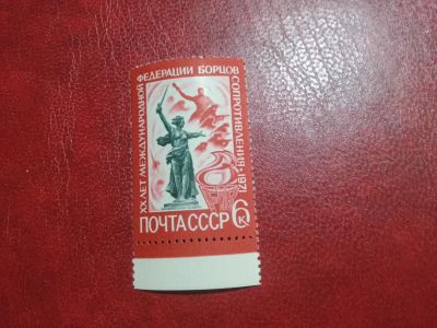 Лот: 24992289. Фото: 1. 1971 20-летие федерации борцов... Марки