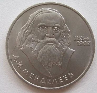 Лот: 7631095. Фото: 1. СССР 1 рубль 1984. Д.И.Менделеев... Россия и СССР 1917-1991 года