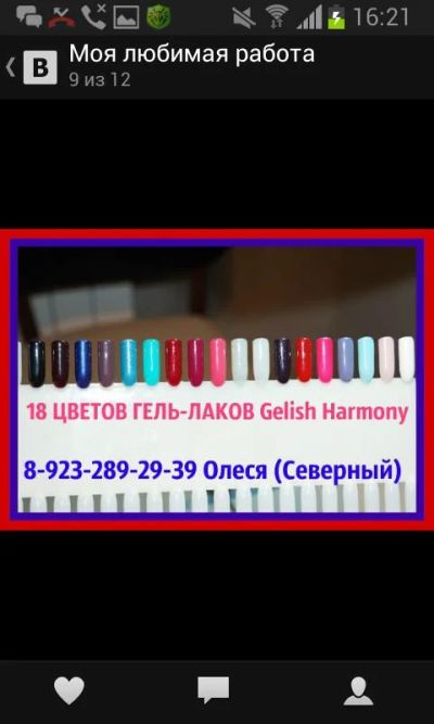 Лот: 3958458. Фото: 1. продам гель лаки фирмы гелиш. Лак для ногтей