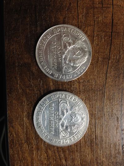 Лот: 17370229. Фото: 1. Две монеты: один полтинник 1924... Россия и СССР 1917-1991 года