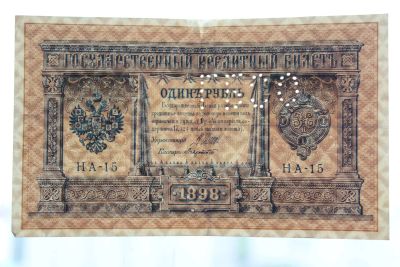 Лот: 23059769. Фото: 1. Северная Россия 1 рубль 1898... Россия, СССР, страны СНГ