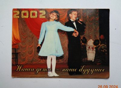Лот: 24279004. Фото: 1. Карманный календарик. Курск 2002г... Календари