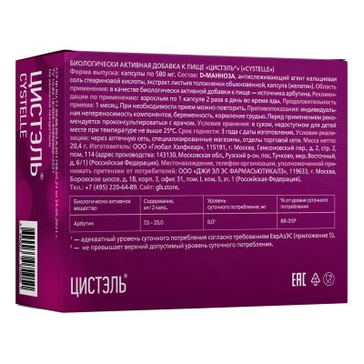 Лот: 23984676. Фото: 1. GLS Цистэль капс. №30. Народная медицина, БАДы