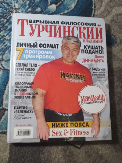Лот: 25525713. Фото: 1. Турчинский Взрывная философия... Спорт, самооборона, оружие