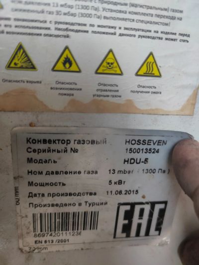 Лот: 17873921. Фото: 1. Газовый конвектор. Обогреватели промышленные, тепловые пушки