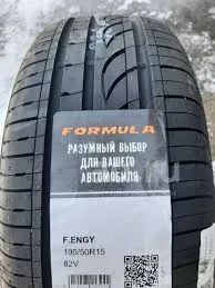 Лот: 22167956. Фото: 1. Летняя резина 195/50 R-15 "Formula... Шины