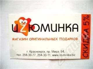 Лот: 573152. Фото: 1. Скидка на подарки. Красноярск