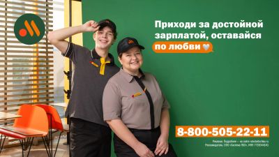 Лот: 25524966. Фото: 1. Работник предприятия «Вкусно -... Работа, вакансии