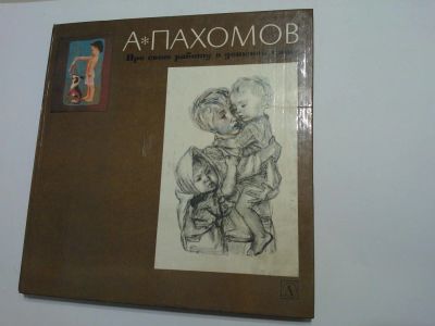 Лот: 5157555. Фото: 1. Книга "Про свою работу в детской... Другое (искусство, культура)